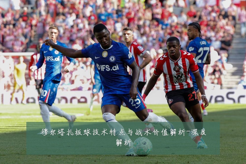 穆尔塔扎板球技术特点与战术价值解析-深度解析